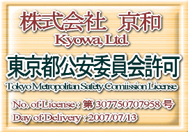 sψ -Tokyo Metropolitan Safety Comiission License- ԍF307750707958 tF2007/07/13